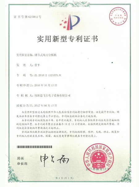 调节式双刀分板机专利