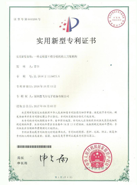 一种走板型V槽分板机的上刀架机构专利